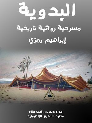 cover image of البدوية
